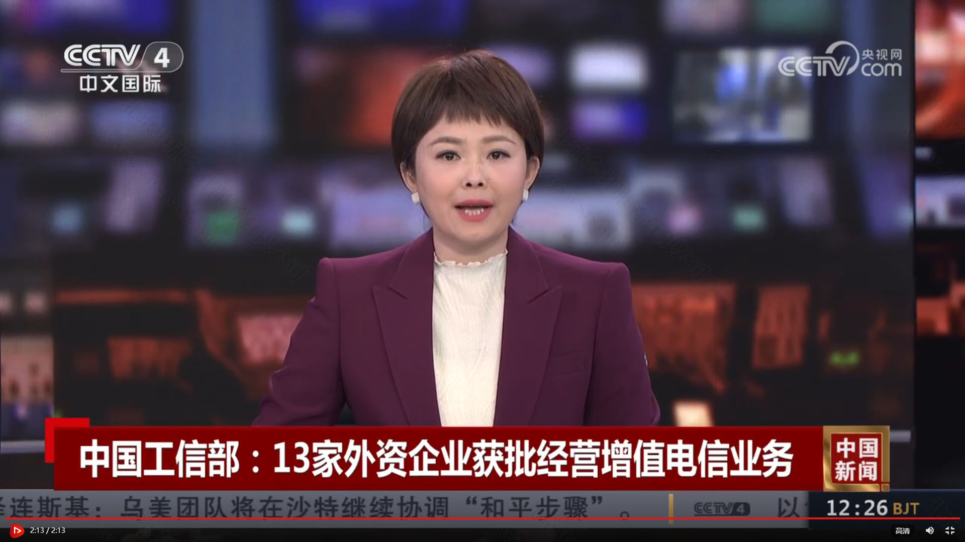 中國工信部：13家外資企業(yè)獲批經(jīng)營增值電信業(yè)務(wù).jpg