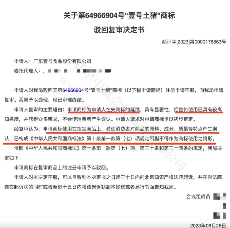 商標(biāo)被駁回.jpg 商標(biāo)被駁回.jpg