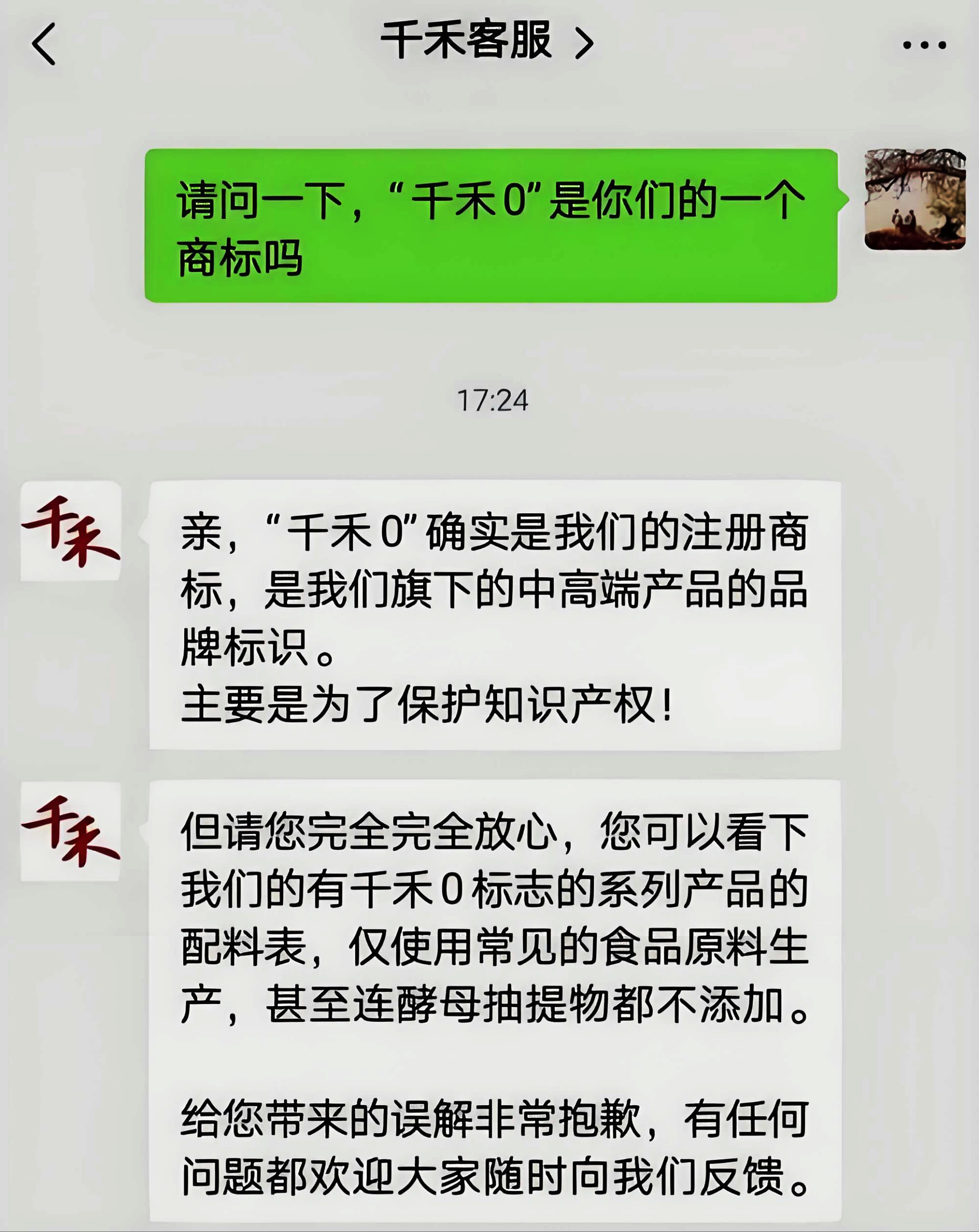 千禾客服明確回復(fù)0添加就是一個(gè)商標(biāo).png 千禾客服明確回復(fù)0添加就是一個(gè)商標(biāo).png