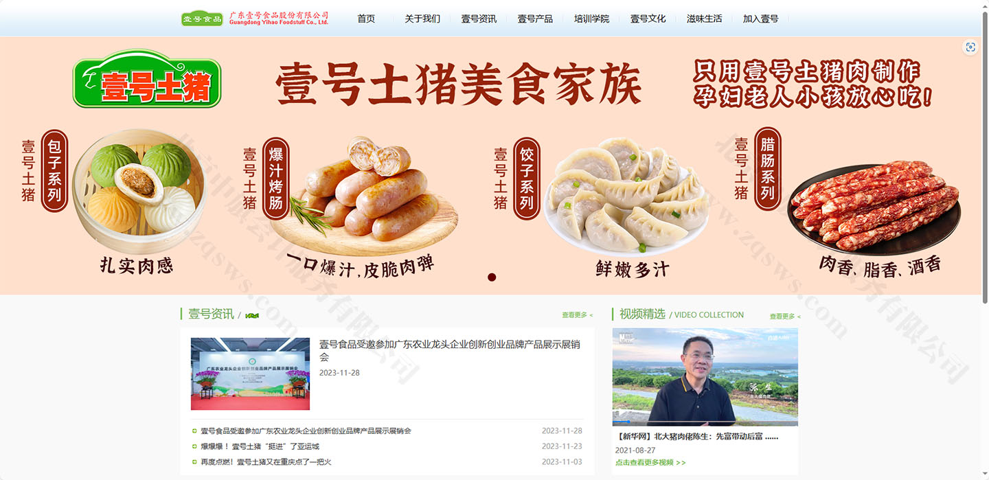 壹號(hào)土豬肉官網(wǎng)截圖.jpg 壹號(hào)土豬肉官網(wǎng)截圖.jpg