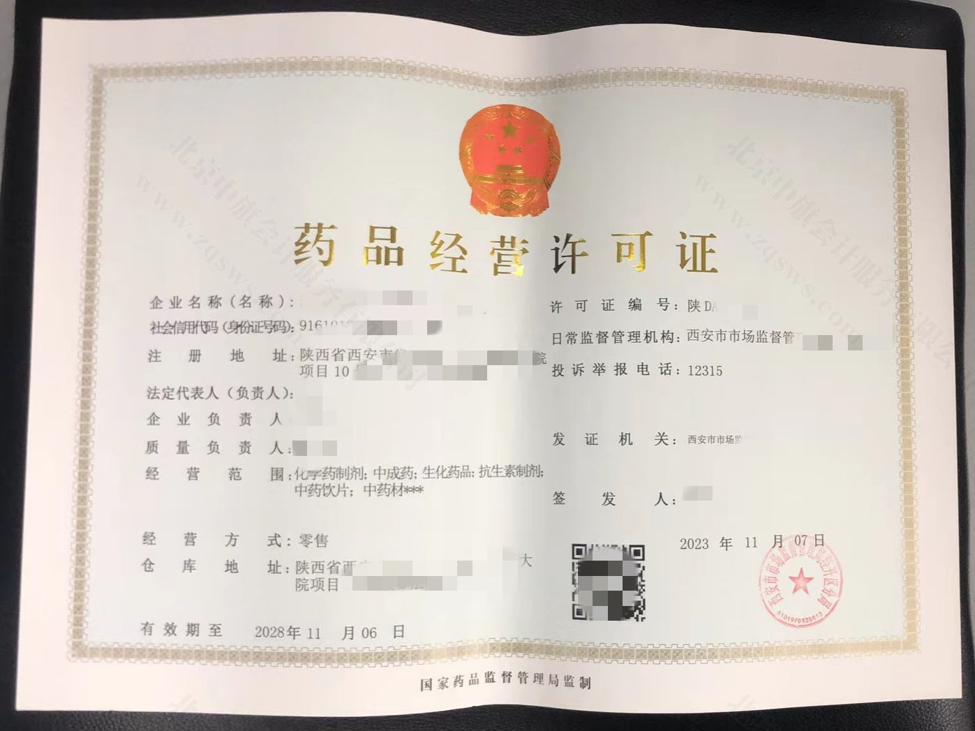 藥品經(jīng)營(yíng)許可證.jpg