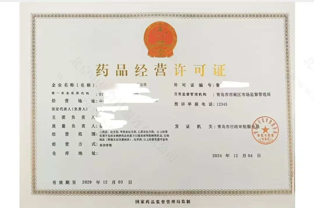 藥品經(jīng)營(yíng)許可證.jpg