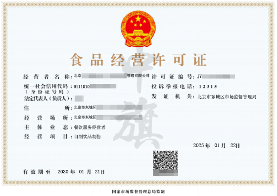 現(xiàn)在叫食品經(jīng)營許可證.png 現(xiàn)在叫食品經(jīng)營許可證.png