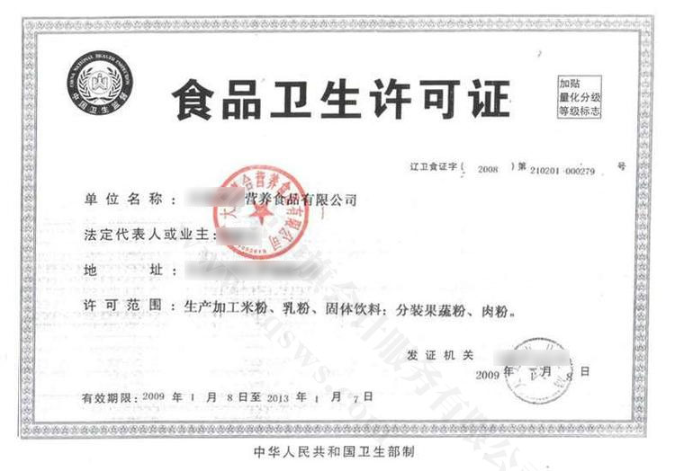 很久以前的食品衛(wèi)生許可證.jpg