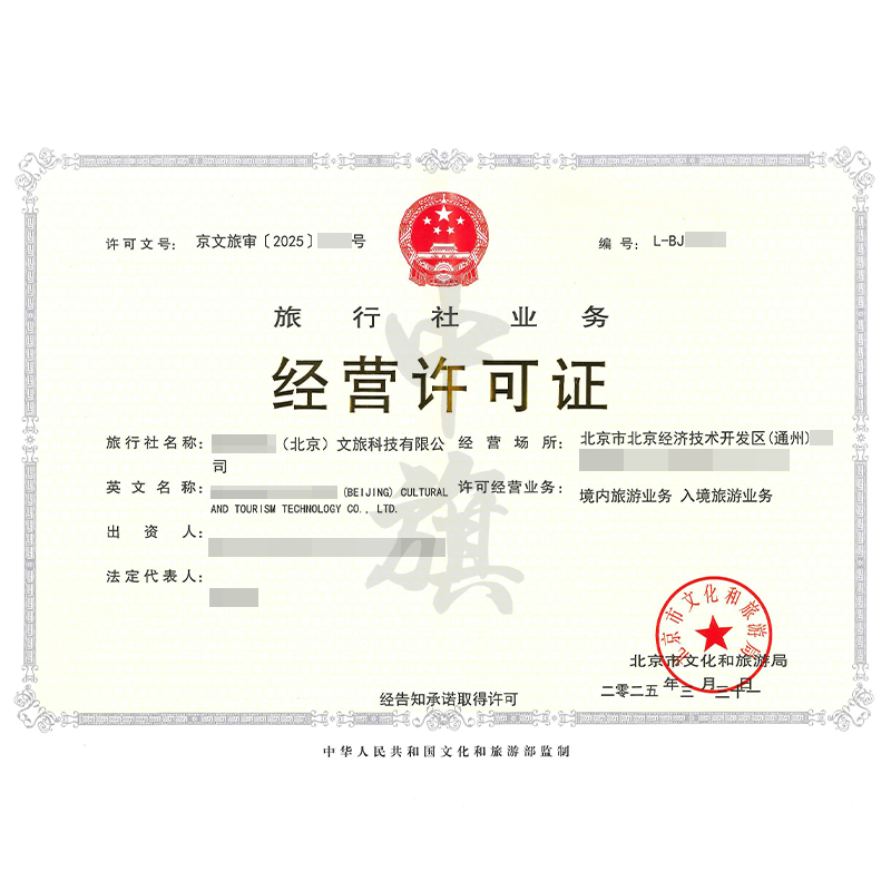 旅行社業(yè)務經營許可證（3月21日）