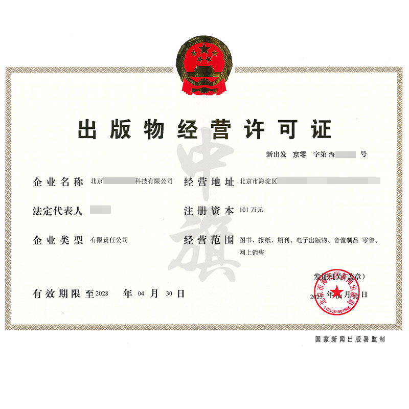 出版物經(jīng)營許可證（4月2日）