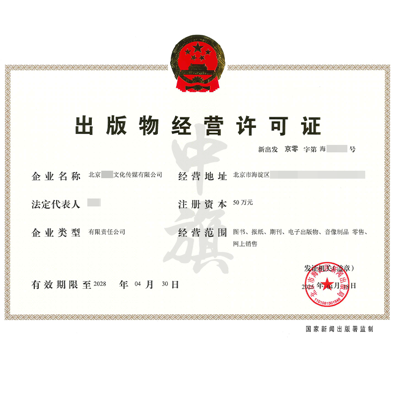 出版物經(jīng)營(yíng)許可證（4月18日）