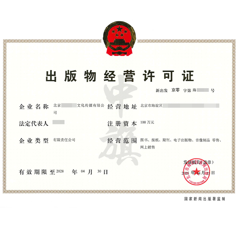 出版物經(jīng)營(yíng)許可證（4月23日）