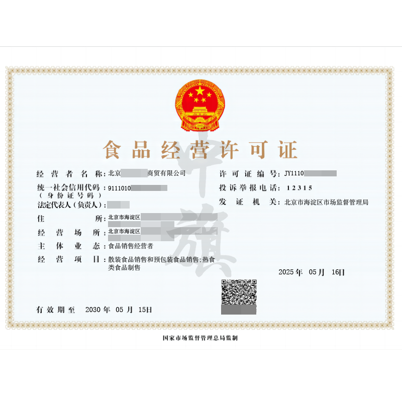 食品經(jīng)營(yíng)許可證（5月16日）