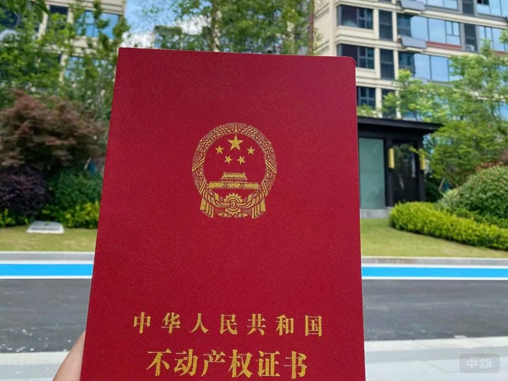 不動(dòng)產(chǎn)權(quán)證書(shū).jpg