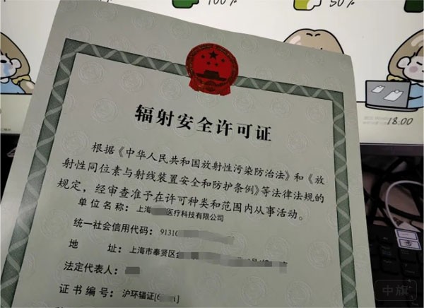 輻射安全許可證.jpg 輻射安全許可證.jpg