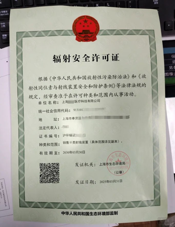 輻射安全許可證.jpg 輻射安全許可證.jpg