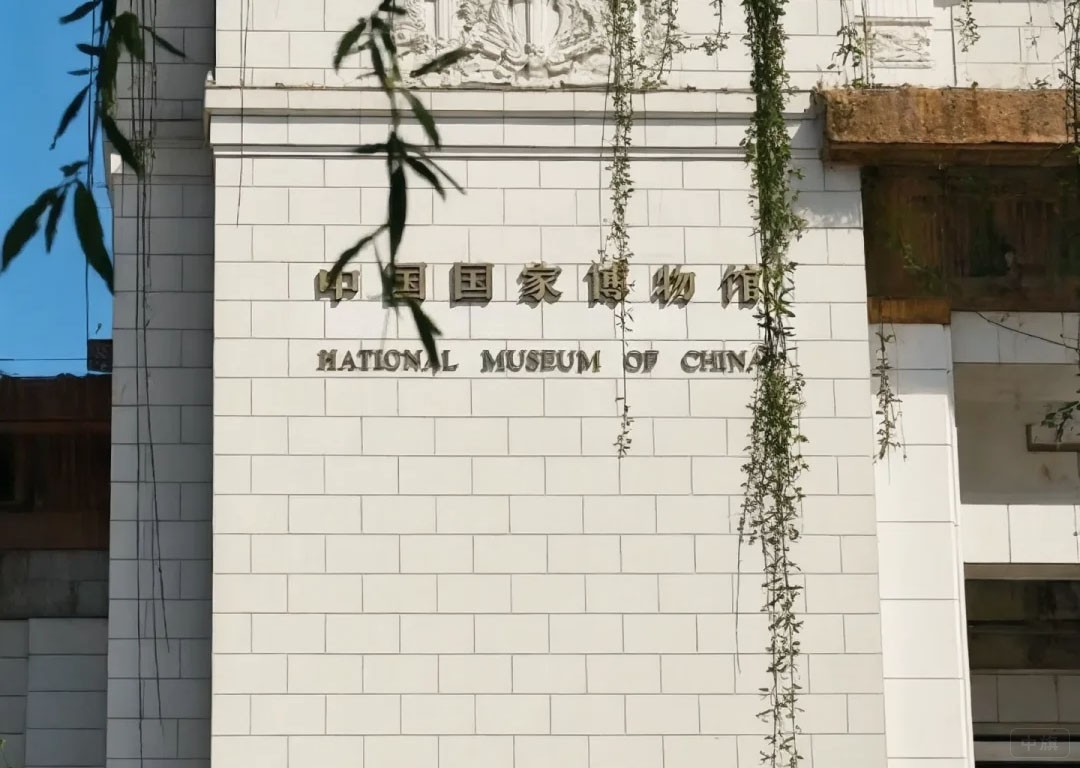 中國國家博物館.jpg