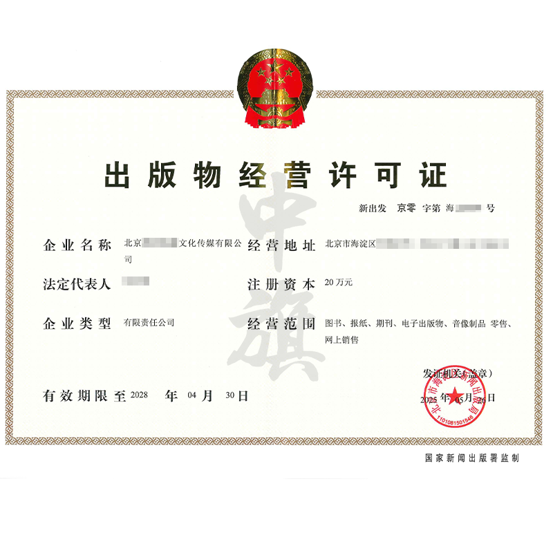 出版物經(jīng)營(yíng)許可證（5月26日）