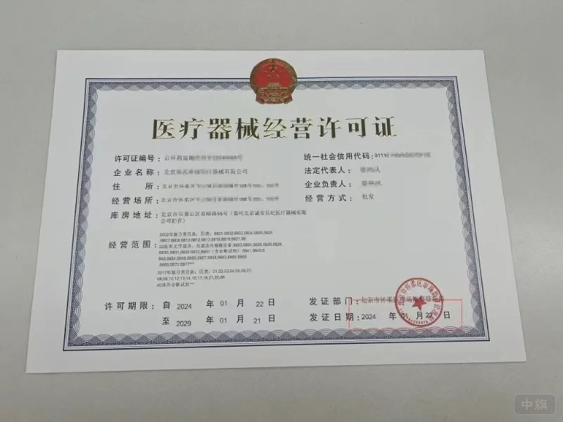 醫(yī)療器械經(jīng)營許可證.jpg