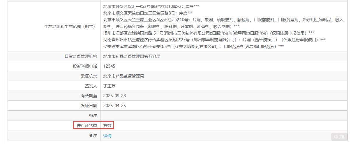 許可證狀態(tài)需要的是有效.png 許可證狀態(tài)需要的是有效.png