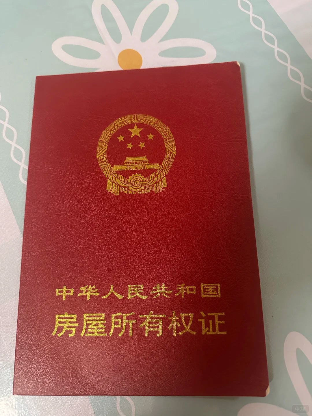 房屋所有權(quán)證.jpg