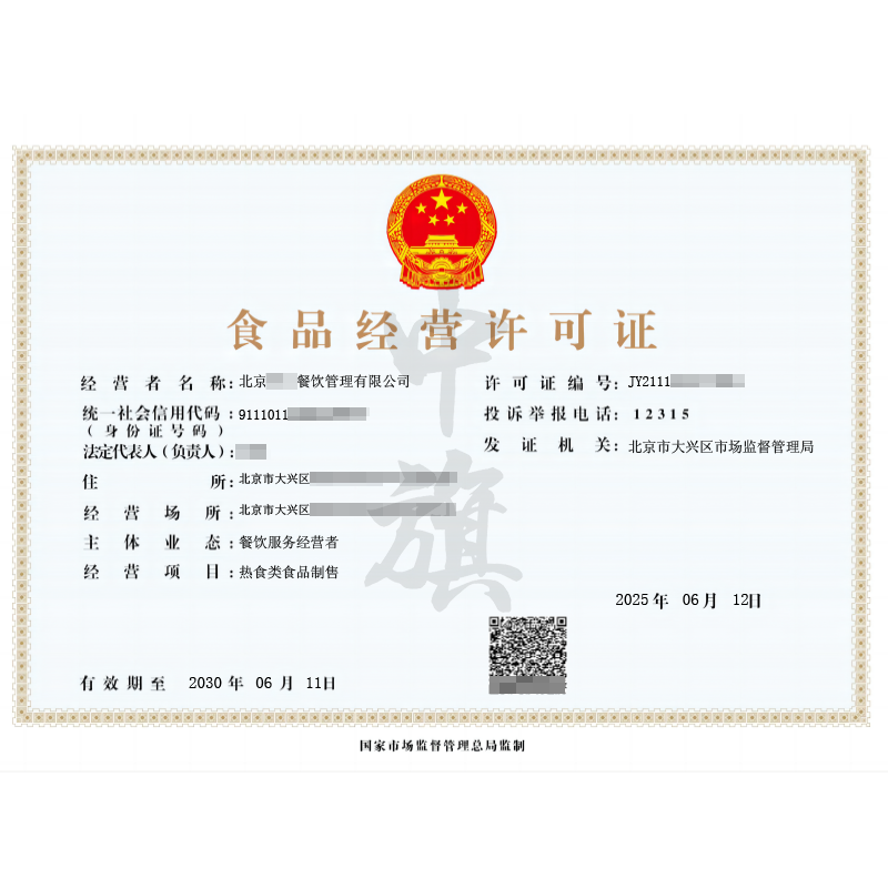 食品經(jīng)營(yíng)許可證（6月11日）