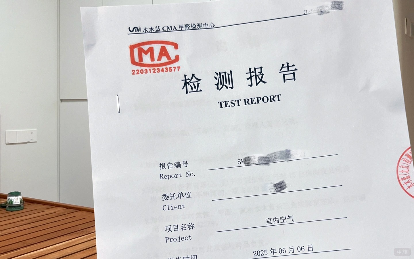 室內(nèi)空氣檢測報告.jpg