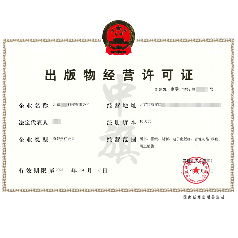 出版物經(jīng)營許可證（6月6日）