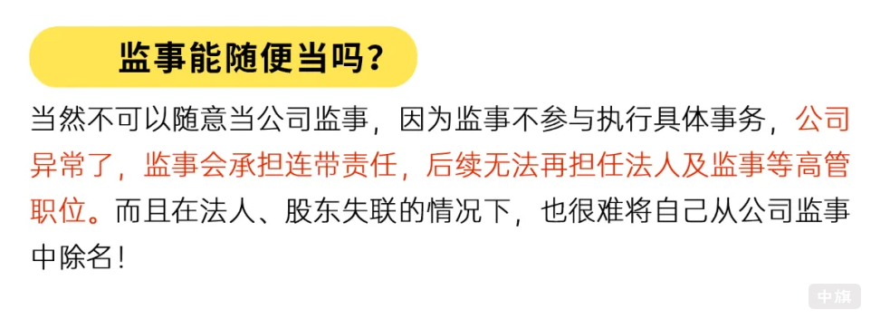 監(jiān)事可以隨便找個人來的當(dāng)么？.png