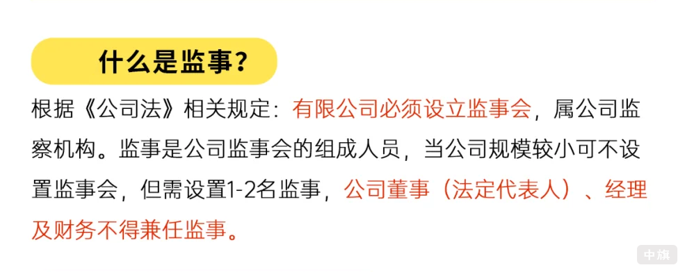 什么是監(jiān)事？做什么的？.png