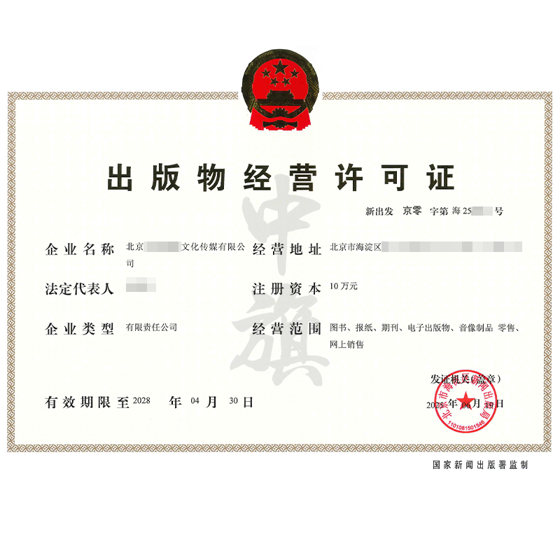 出版物經(jīng)營許可證（2025年6月19日）