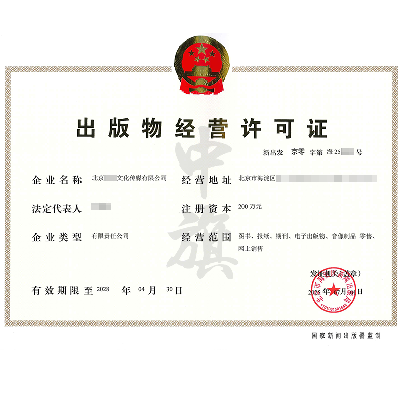 出版物經(jīng)營許可證（2025年7月1日）