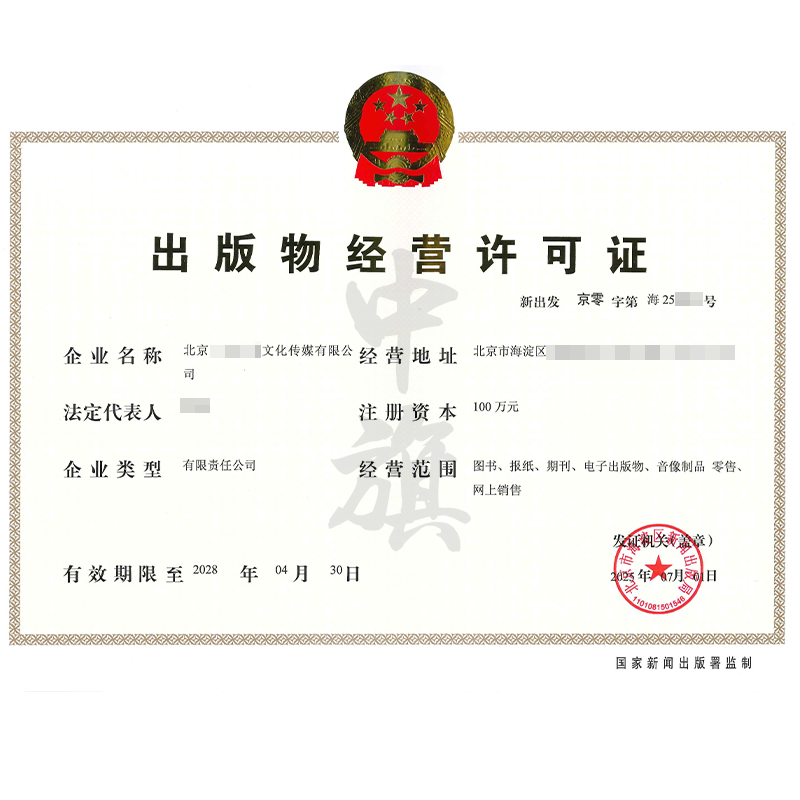出版物經(jīng)營許可證（2025年7月1日）