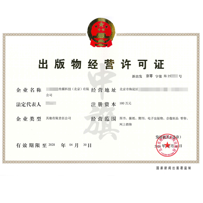出版物經(jīng)營許可證（2025年7月1日）