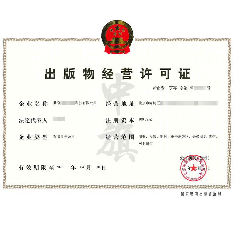 出版物經(jīng)營許可證（2025年7月7日）