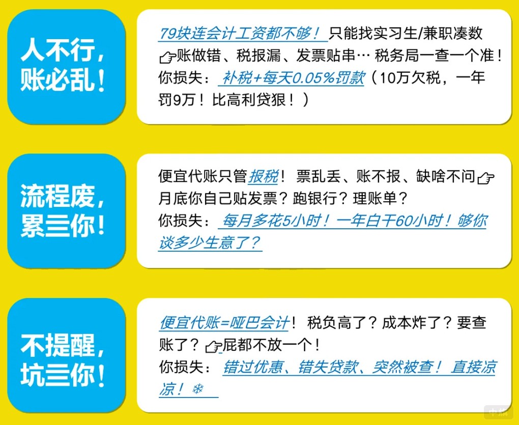 低價代理記賬套路.jpg 低價代理記賬套路.jpg