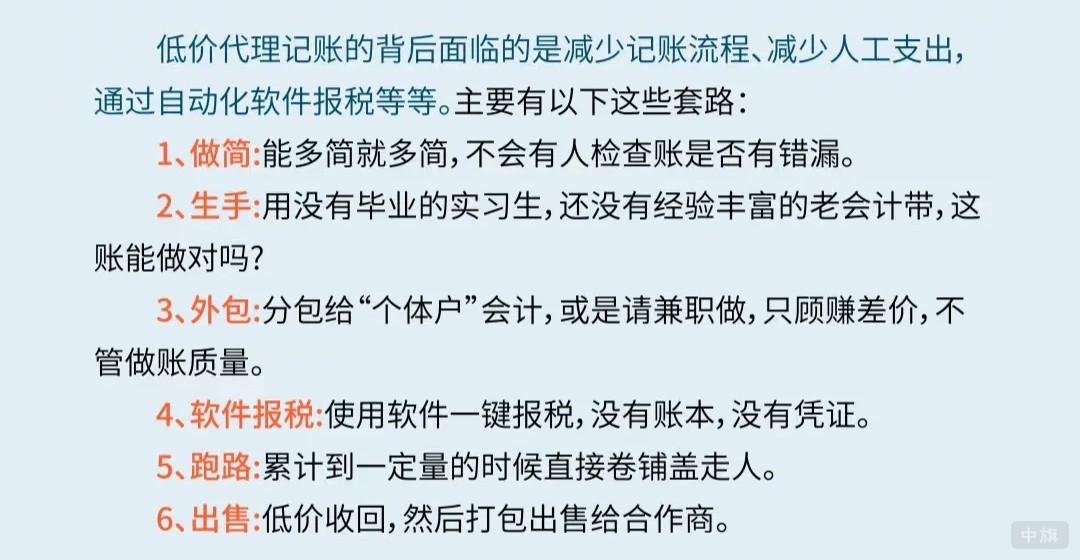 低價代理記賬的套路.jpg 低價代理記賬的套路.jpg