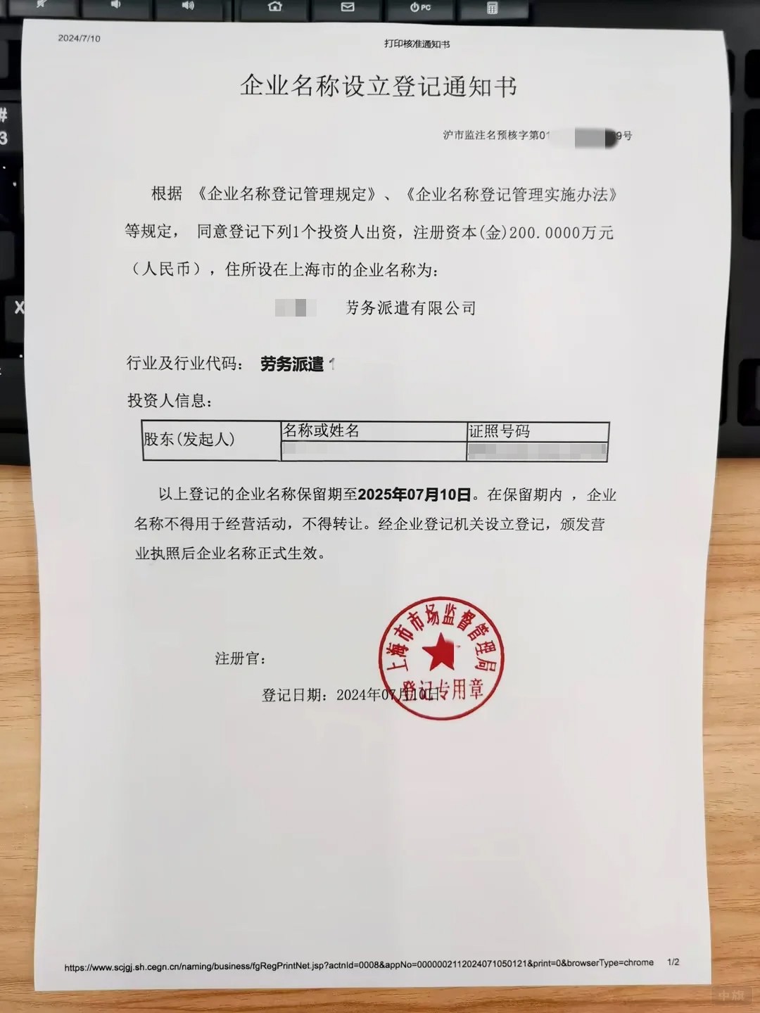 企業(yè)名稱設立登記通知書.jpg