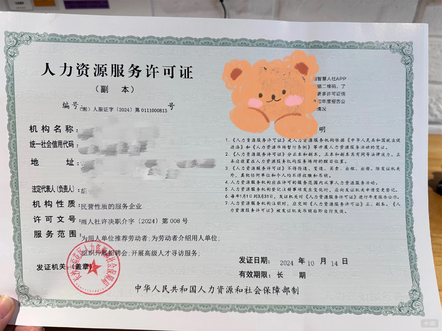《人力資源服務(wù)許可證》