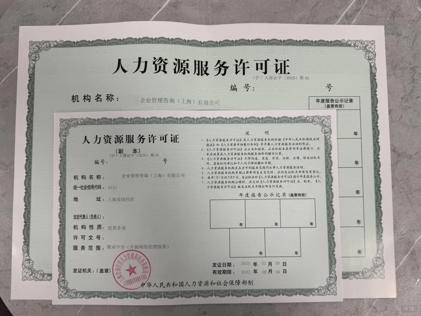 人力資源服務許可證 人力資源服務許可證