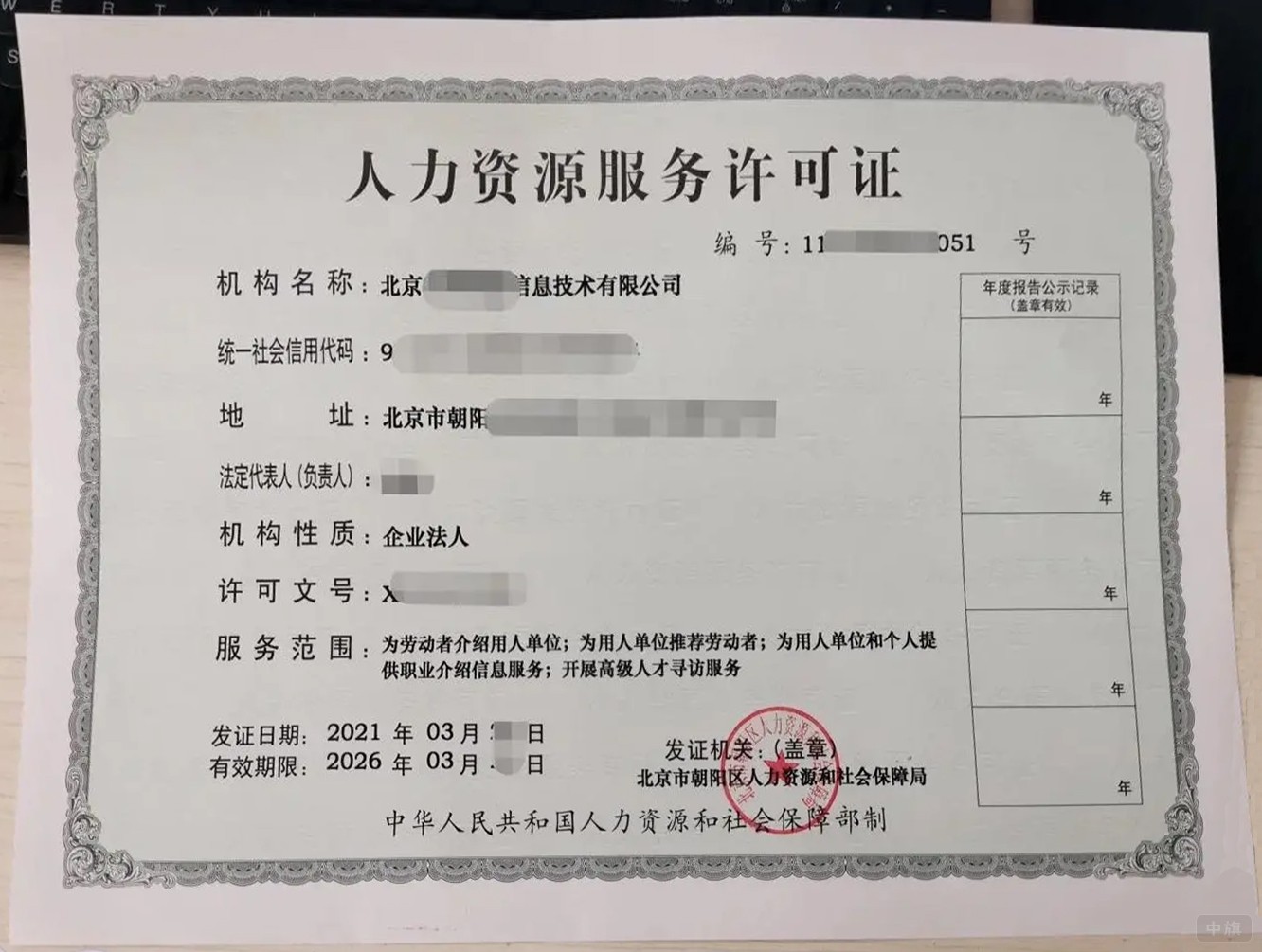 北京人力資源服務許可證 北京人力資源服務許可證