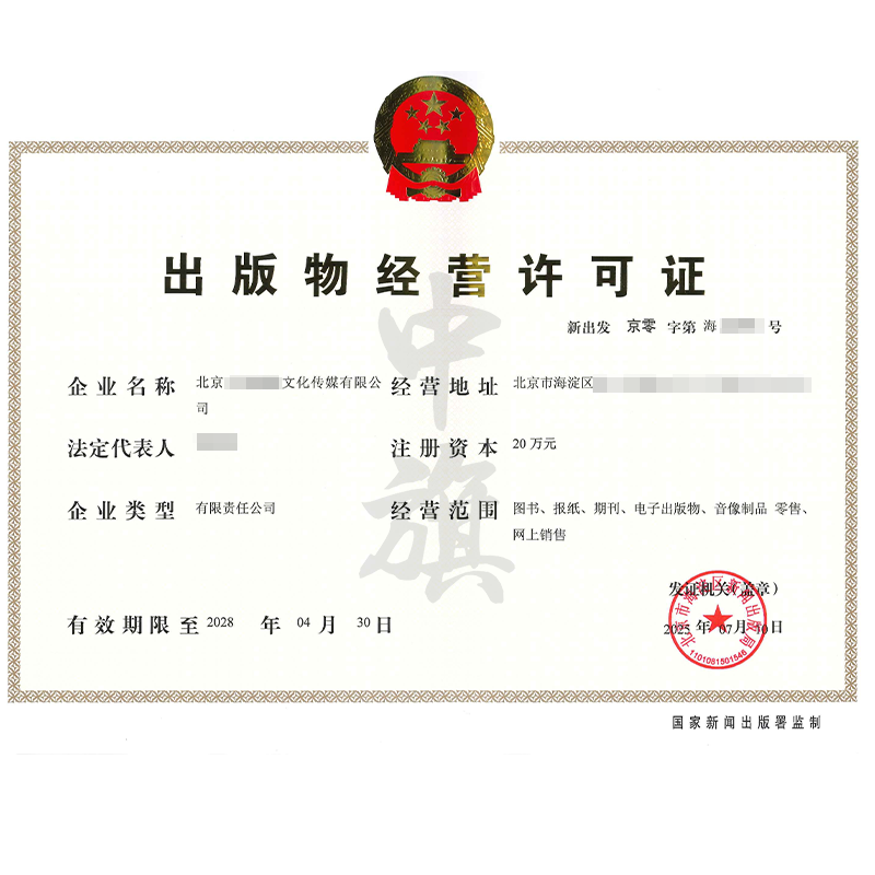 出版物經(jīng)營許可證（2025年7月10日）