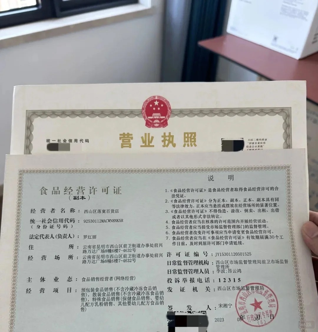 食品經(jīng)營許可證 食品經(jīng)營許可證