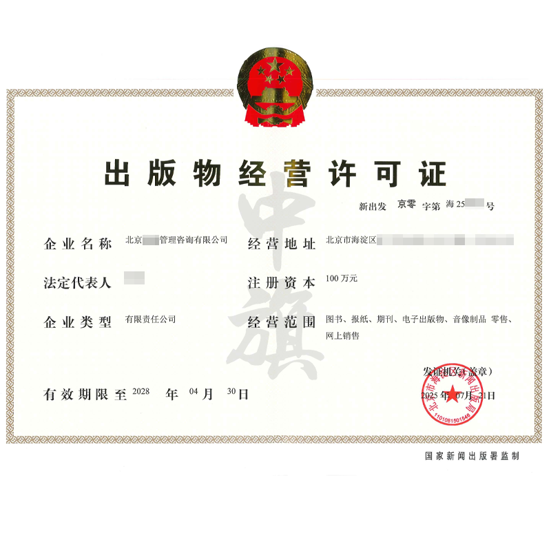 出版物經(jīng)營許可證（2025年7月21日）