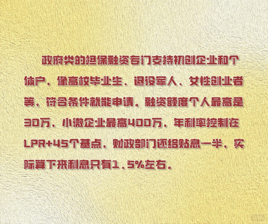 政府貼息融資更省錢(qián)