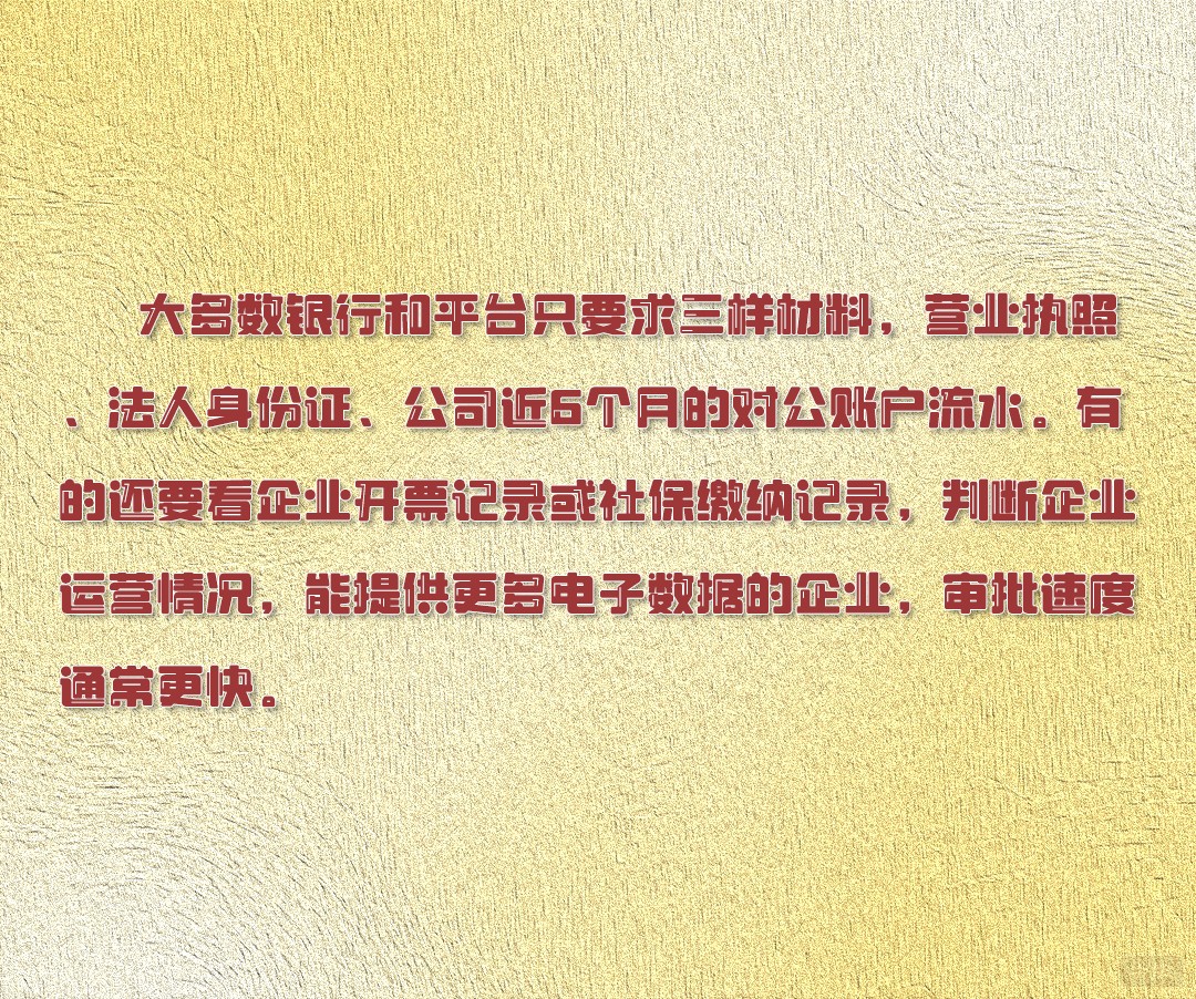 怎么加快融資流程