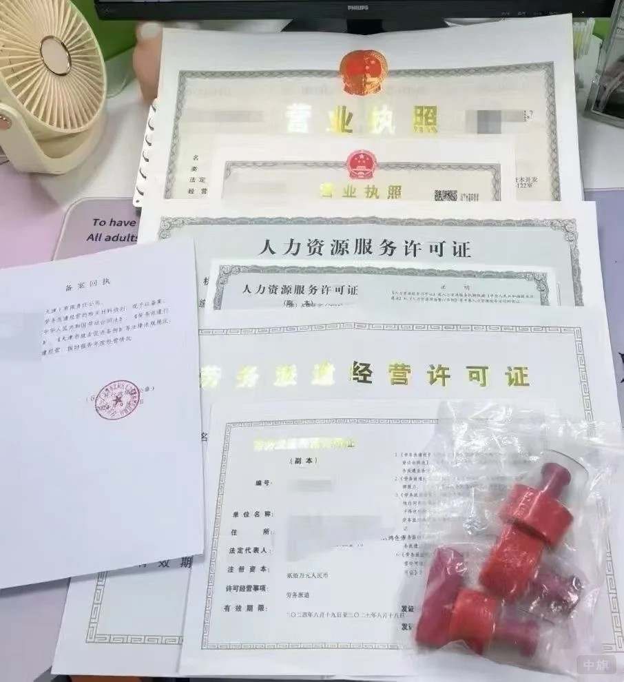 人力資源服務(wù)許可證