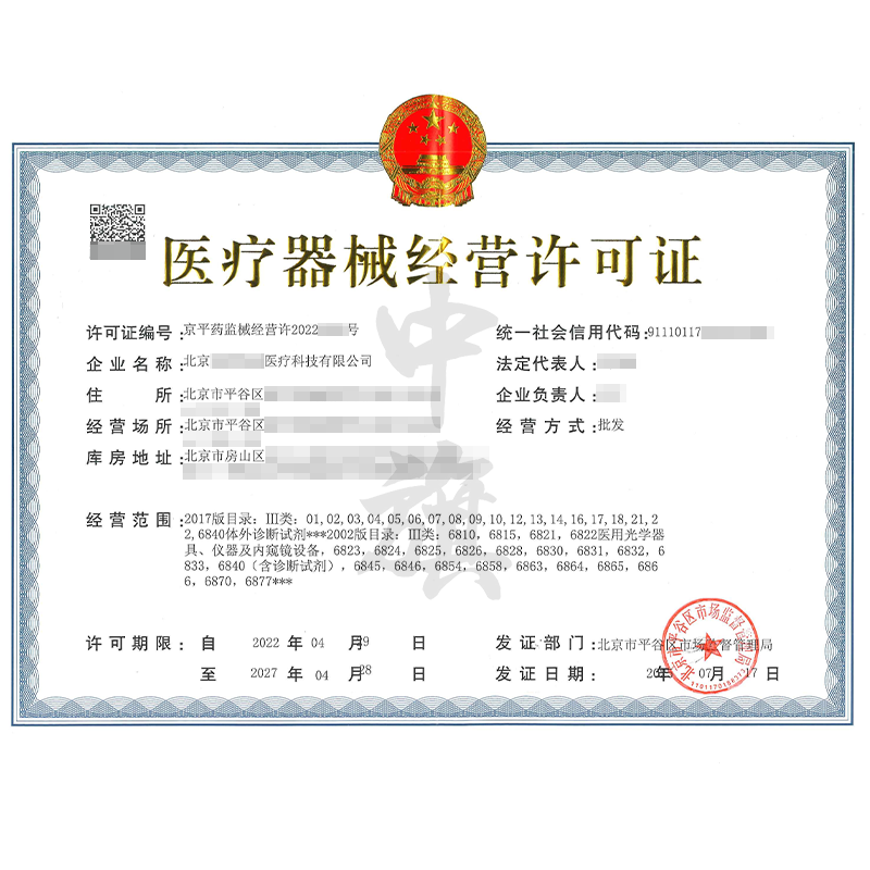 醫(yī)療器械經(jīng)營許可證（7月17日）