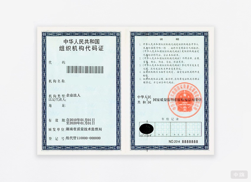 中華人民共和國組織機構代碼證 中華人民共和國組織機構代碼證