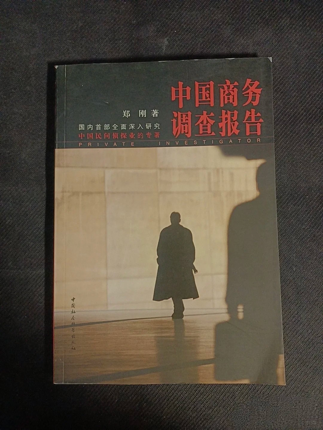 一本書商務(wù)調(diào)查報告