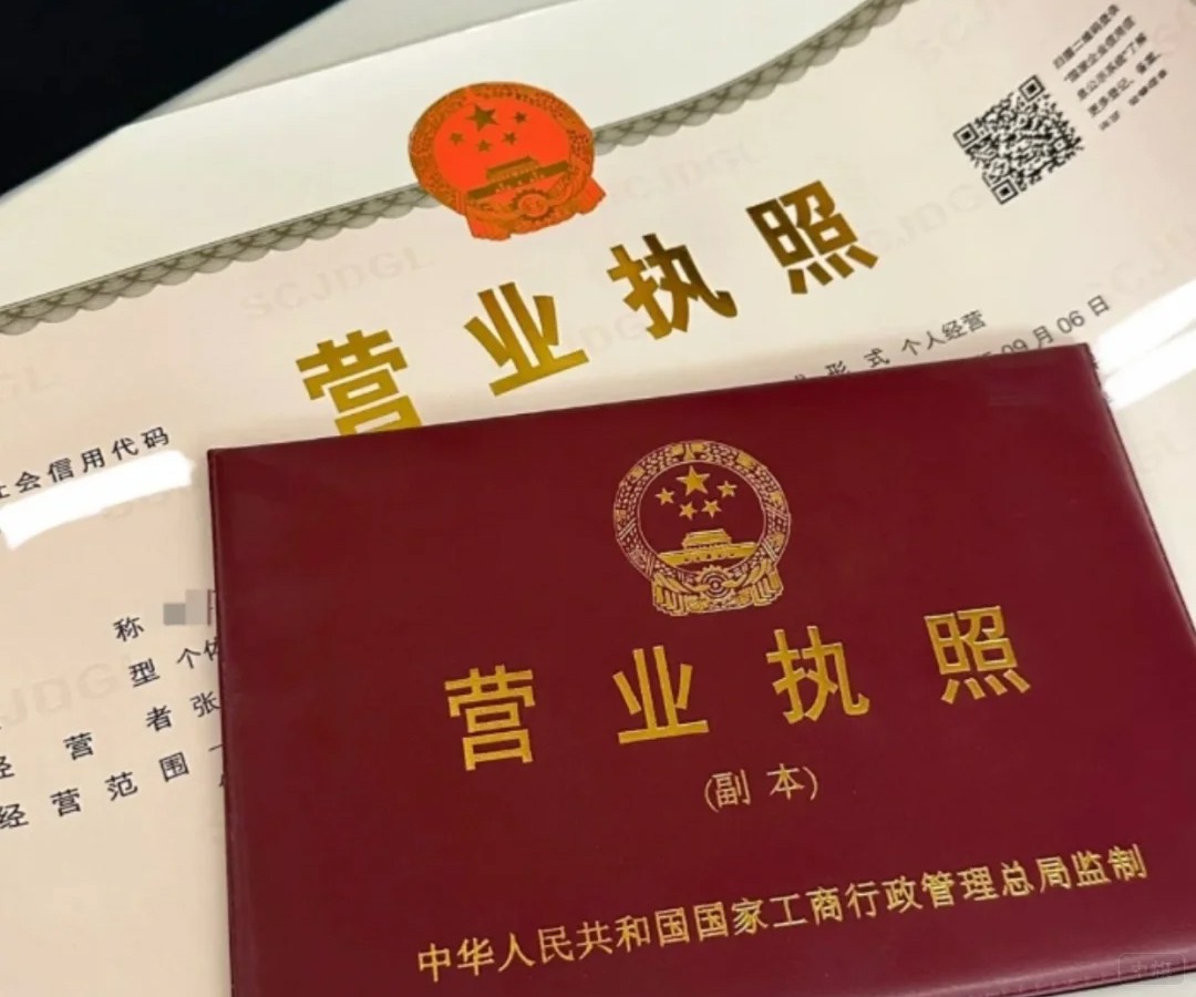 個體工商戶營業(yè)執(zhí)照副本