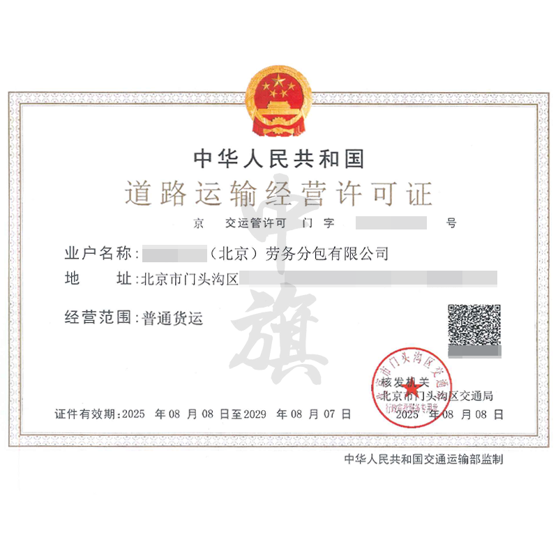 道路運(yùn)輸經(jīng)營許可證（2025年8月8日）