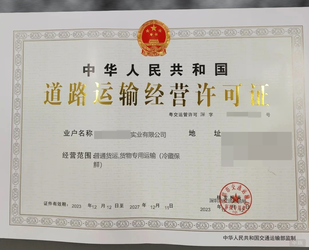 道路運(yùn)輸經(jīng)營許可證