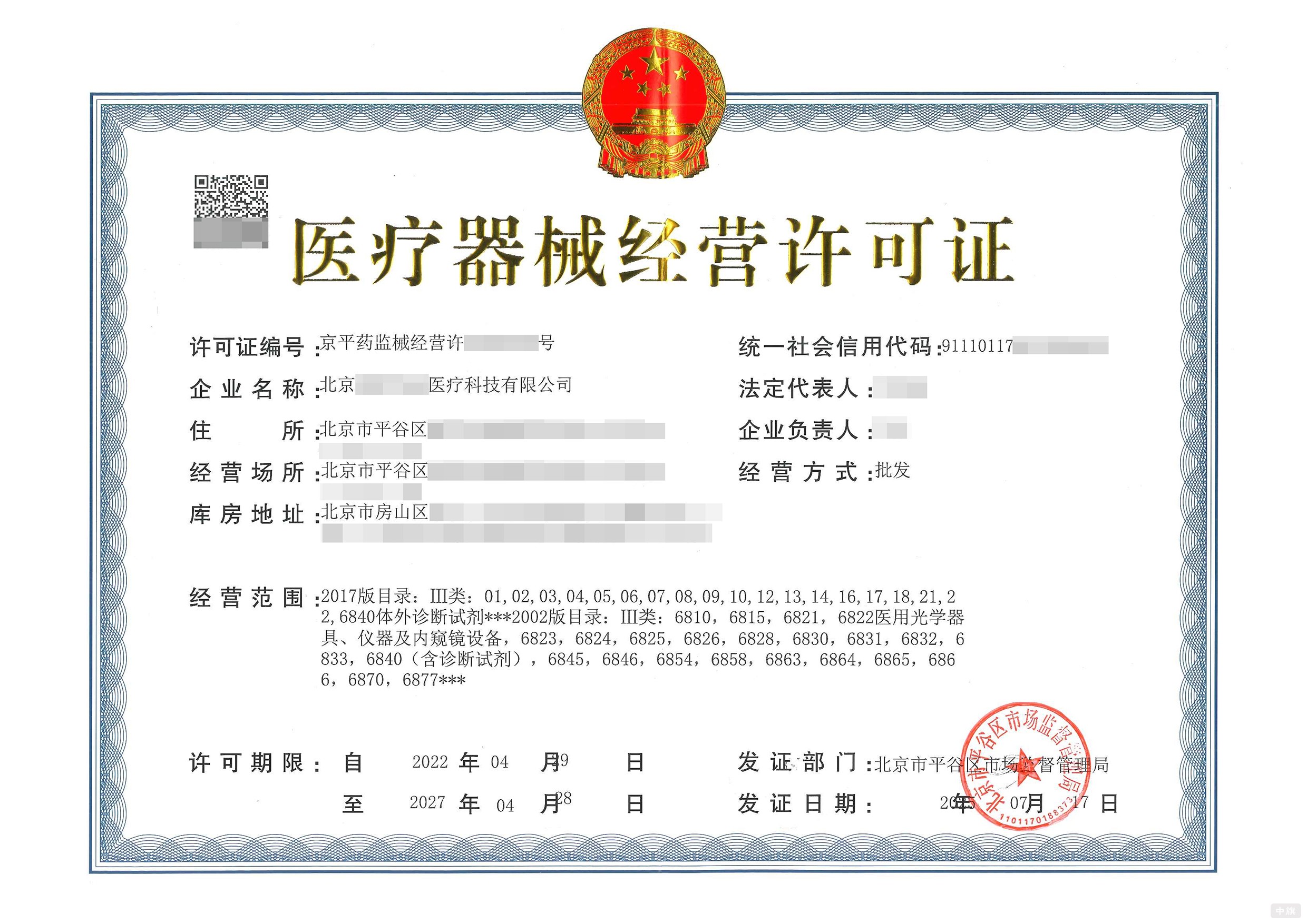 醫(yī)療器械經(jīng)營許可證Ⅲ類